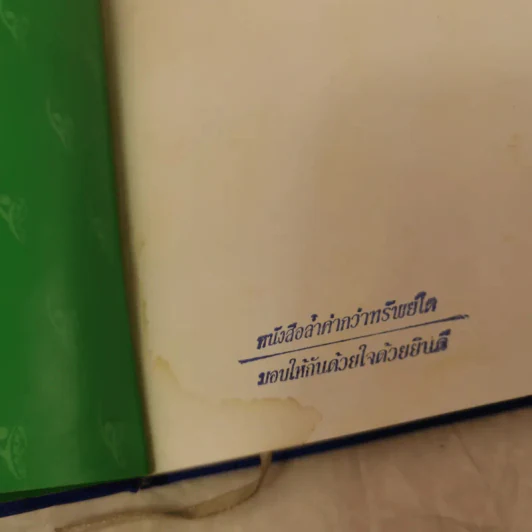 คำคมคนรักหนังสือ - วิทยากร เชียงกูล (สมุดบันทึก) รูปที่ 4