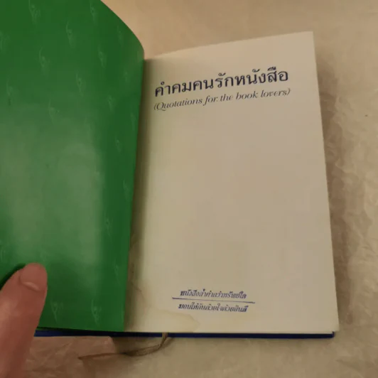 คำคมคนรักหนังสือ - วิทยากร เชียงกูล (สมุดบันทึก) รูปที่ 5