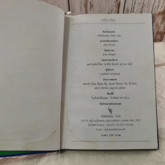 คำคมคนรักหนังสือ - วิทยากร เชียงกูล (สมุดบันทึก) รูปที่ 6