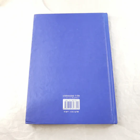คำคมคนรักหนังสือ - วิทยากร เชียงกูล (สมุดบันทึก) รูปที่ 14