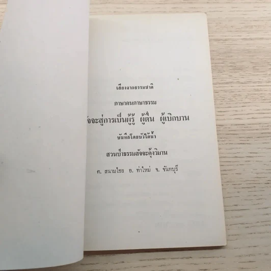 ภาษาคนภาษาธรรม - บัวใต้น้ำ รูปที่ 7