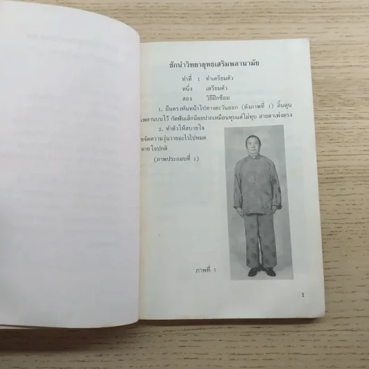 ตำราฝึกซ้อมจิตยุทธ หว้ายตันกง ด้วยการรำมวยเดินพลังรักษาสรรพโรคด้วยลีลาอันอ่อนช้อย รูปที่ 8