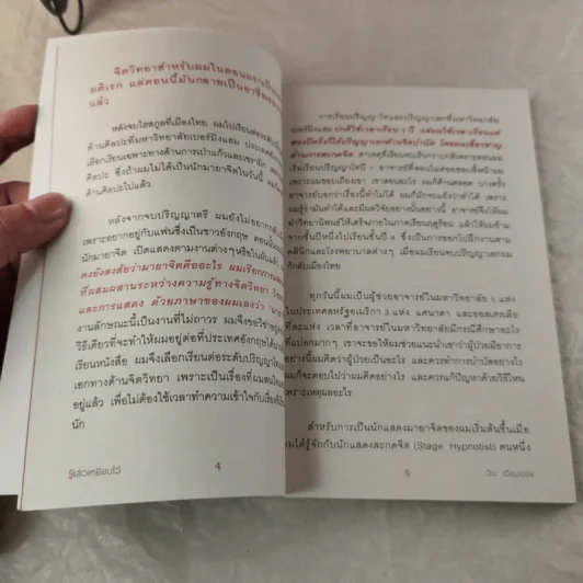 รู้แล้วเหยียบไว้ - วิน เอี่ยมอ่อง รูปที่ 8