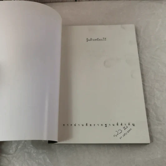 รู้แล้วเหยียบไว้ - วิน เอี่ยมอ่อง รูปที่ 4