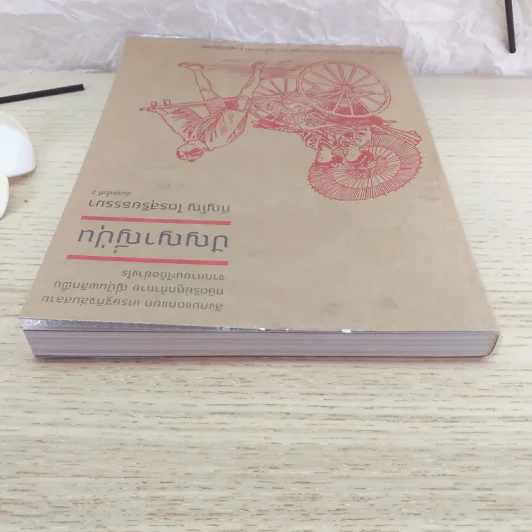 ปัญญาญี่ปุ่น - ภิญโญ ไตรสุริยธรรมา รูปที่ 6