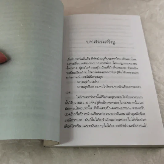 ไม้กางเขนกับดวงดาว - สุจินดา ขันตยาลงกต รูปที่ 7