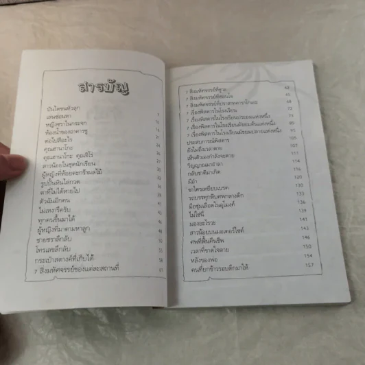 โรงเรียนนี้ผีดุ - นกฮูก แปล รูปที่ 6
