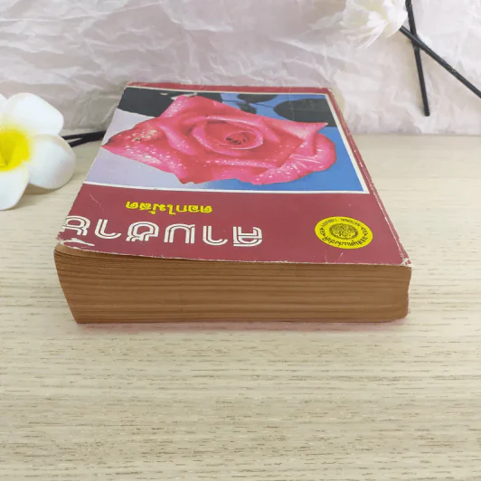 สามชาย - ดอกไม้สด รูปที่ 6