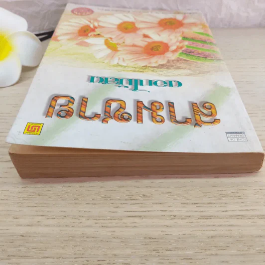 สามชาย - ดอกไม้สด รูปที่ 6