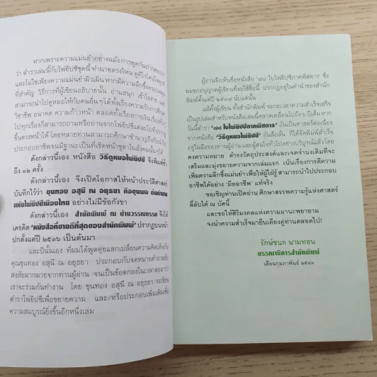 78 ใบไพ่ยิปซี ภาคพิสดาร - ขุนทอง อสุนี ณ อยุธยา รูปที่ 9