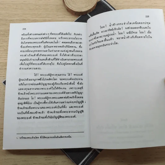 ประทีปแห่งทวีปเอเชีย - เซอร์ เอดวิน อาร์โนลด์ รูปที่ 7