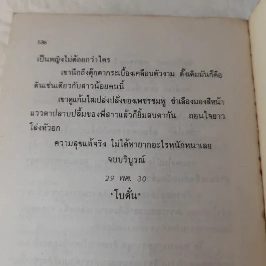 จากผาธุลีดิน - โบตั๋น รูปที่ 12