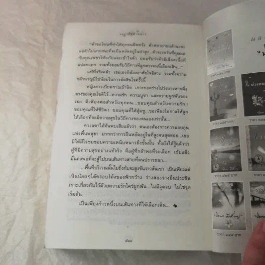 ดอกไม้ในป่าหนาว - ปิยะพร ศักดิ์เกษม รูปที่ 8