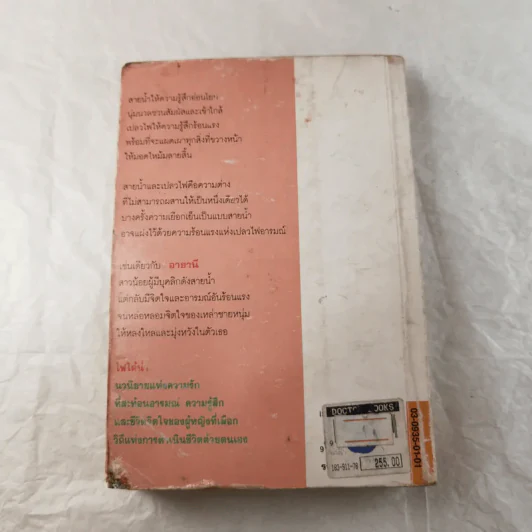 ไฟใต้น้ำ - สุภาว์ เทวกุลฯ รูปที่ 12