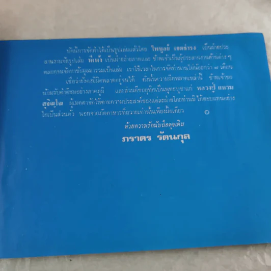 ทำเนียบเหรียญกริ่งผง หลวงปู่แหวน รูปที่ 9