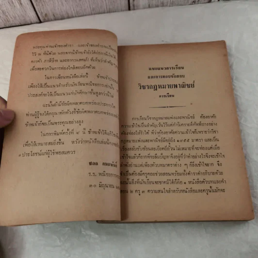 คู่มือคำถาม-คำตอบ กฎหมายพาณิชย์ สำหรับนักเรียนอาชีวศึกษาชั้นสูงแผนกพณิชยการ รูปที่ 9
