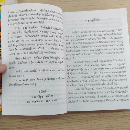 เที่ยวเมืองนรก นำโดย พระอรหันต์จี้กง ฉบับครบรอบ 10 ปี - ทพ.บัญชา ศิริไกร แปล รูปที่ 12