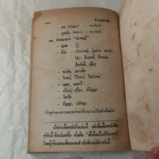 การตั้งชื่อ พร้อมความหมายเป็นสิริมงคล รูปที่ 11