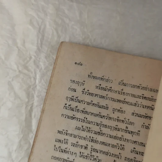 คนเหนือโลก - อนามิส รูปที่ 9