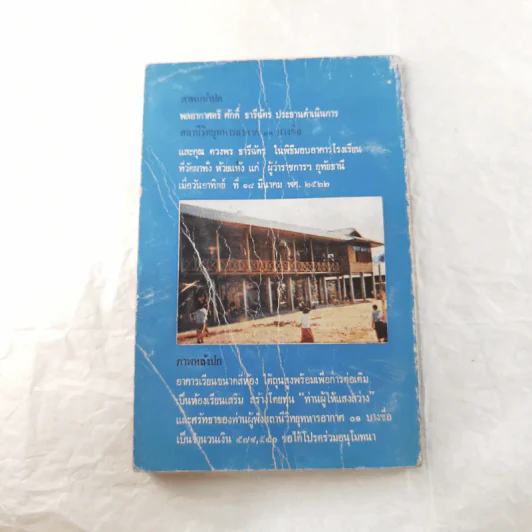 คนเหนือโลก - อนามิส รูปที่ 10