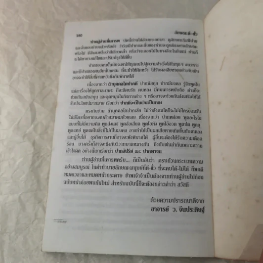คำทำนายลักษณะดี-ชั่ว - ว.จีนประดิษฐ์ รูปที่ 8