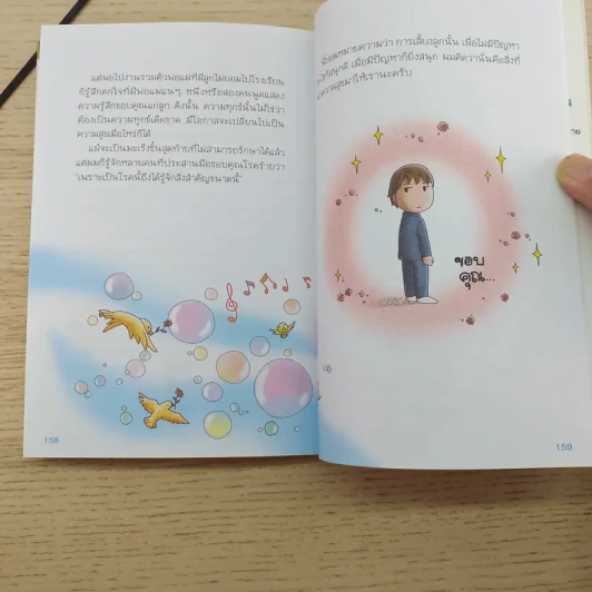 แนะนำวิธีเลี้ยงลูกแบบ Happy เล่ม 3 รูปที่ 11