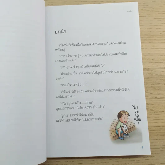 แนะนำวิธีเลี้ยงลูกแบบ Happy เล่ม 3 รูปที่ 10