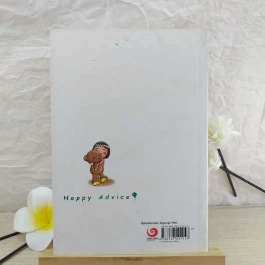 แนะนำวิธีเลี้ยงลูกแบบ Happy เล่ม 3 รูปที่ 2