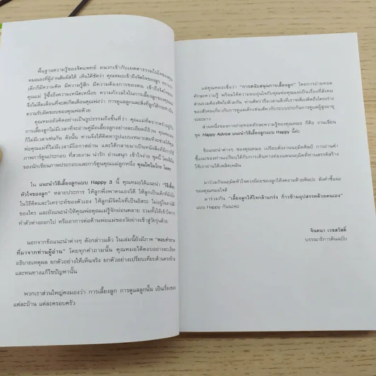 แนะนำวิธีเลี้ยงลูกแบบ Happy เล่ม 3 รูปที่ 9