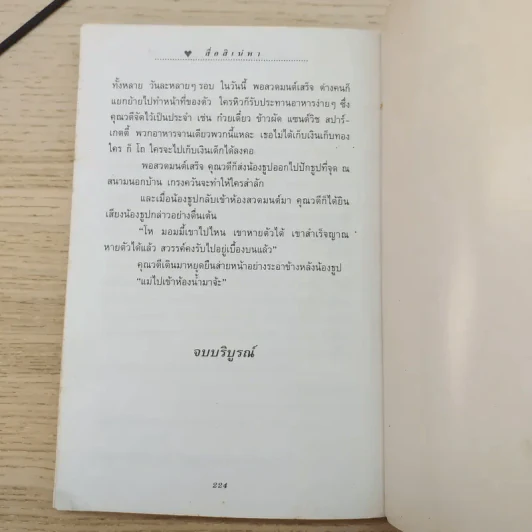 สื่อสิเน่หา - น้ำอบ รูปที่ 11