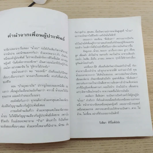 สื่อสิเน่หา - น้ำอบ รูปที่ 10