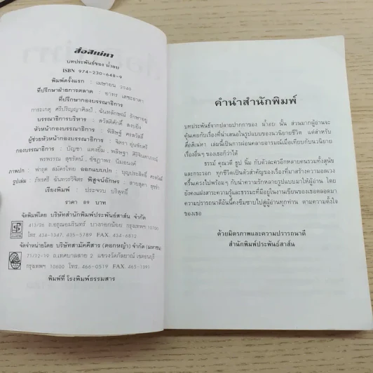 สื่อสิเน่หา - น้ำอบ รูปที่ 9