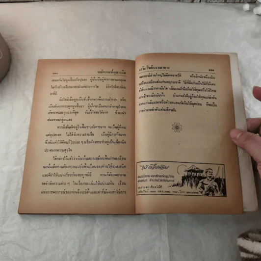 ตำราหลักเกณฑ์ดูลายมือ - ญาณ รูปที่ 7