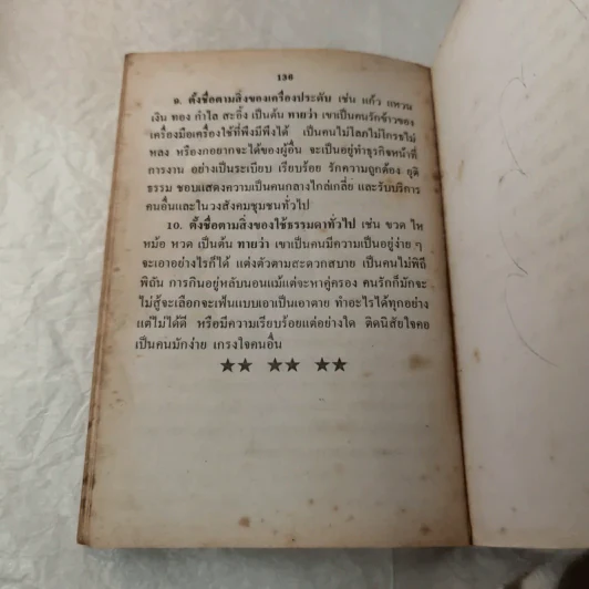 พรหมชาติฉบับประจำบ้าน - ห้องโหรศรีมหาโพธิ์ รูปที่ 9