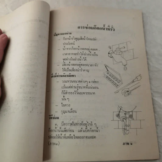 การซ่อมแซมภายในบ้านอย่างประหยัด - อนงค์ พูนสุวรรณ รูปที่ 8