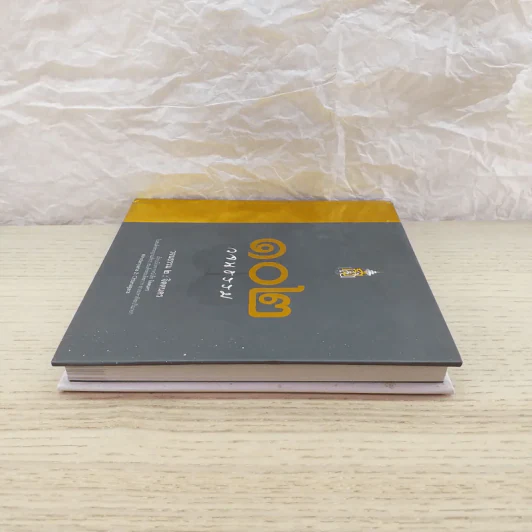 102 วจนธรรม 2 : จิตตนคร - สมเด็จพระญาณสังวร สมเด็จพระสังฆราช สกลมหาสังฆปริณายก รูปที่ 3