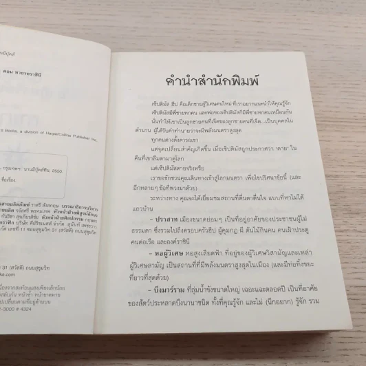 เซ็ปติมัส ฮีป ปาฏิหาริย์หมายเลขเจ็ด เล่ม 1 รูปที่ 8