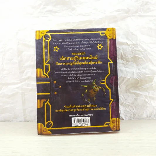 เซ็ปติมัส ฮีป ปาฏิหาริย์หมายเลขเจ็ด เล่ม 1 รูปที่ 15