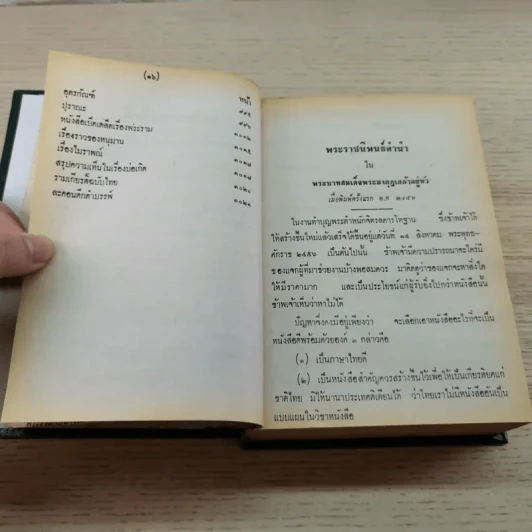 บทละคอนเรื่องรามเกียรติ์และบ่อเกิดรามเกียรติ์ รูปที่ 16