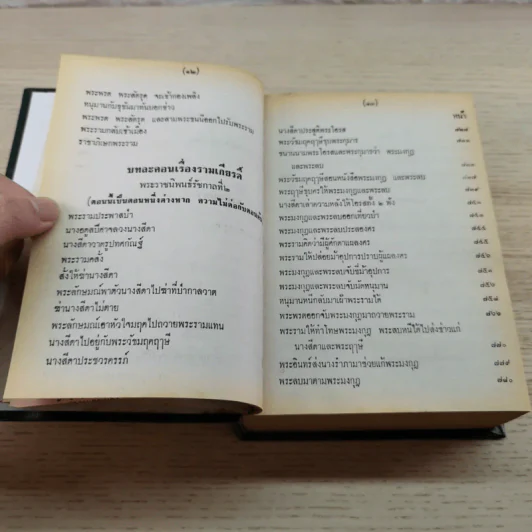 บทละคอนเรื่องรามเกียรติ์และบ่อเกิดรามเกียรติ์ รูปที่ 14