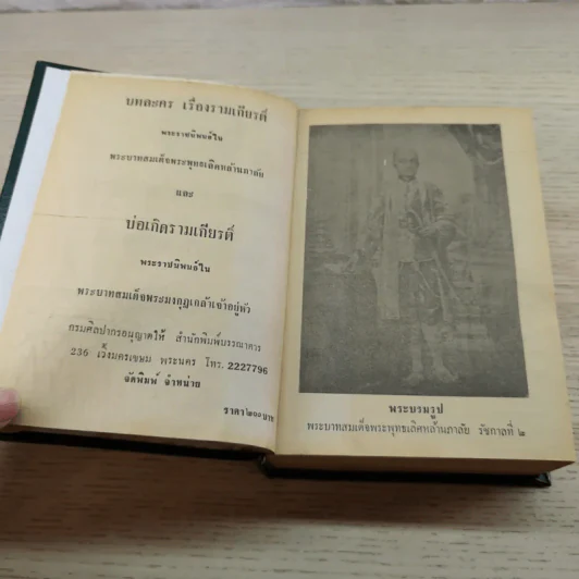 บทละคอนเรื่องรามเกียรติ์และบ่อเกิดรามเกียรติ์ รูปที่ 7
