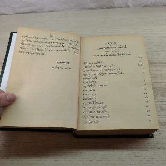 บทละคอนเรื่องรามเกียรติ์และบ่อเกิดรามเกียรติ์ รูปที่ 9