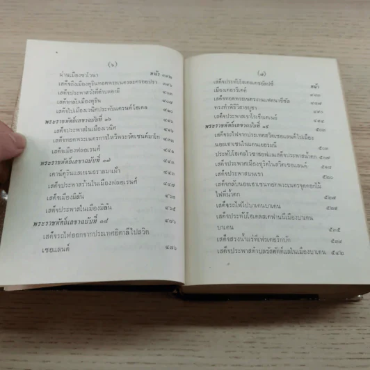 พระราชนิพนธ์ไกลบ้าน - พระบาทสมเด็จพระจุลจอมเกล้าเจ้าอยู่หัว รูปที่ 19