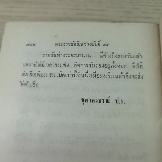 พระราชนิพนธ์ไกลบ้าน - พระบาทสมเด็จพระจุลจอมเกล้าเจ้าอยู่หัว รูปที่ 23