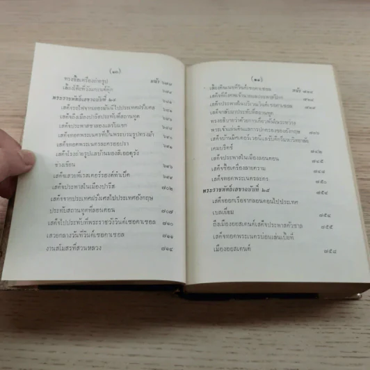 พระราชนิพนธ์ไกลบ้าน - พระบาทสมเด็จพระจุลจอมเกล้าเจ้าอยู่หัว รูปที่ 21