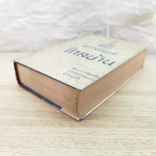 พระราชนิพนธ์ไกลบ้าน - พระบาทสมเด็จพระจุลจอมเกล้าเจ้าอยู่หัว รูปที่ 4