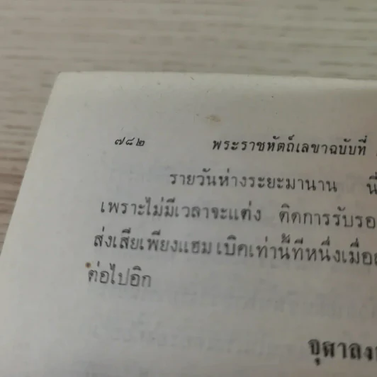 พระราชนิพนธ์ไกลบ้าน - พระบาทสมเด็จพระจุลจอมเกล้าเจ้าอยู่หัว รูปที่ 24
