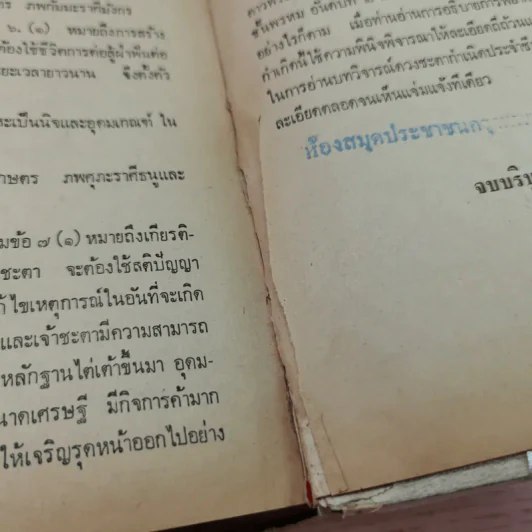โหรประยุกต์พยากรณ์พิศดาร - โหร ญาณโชติ รูปที่ 19
