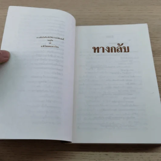 The Road Back - อีริค มาเรีย เรอมาร์ค รูปที่ 9
