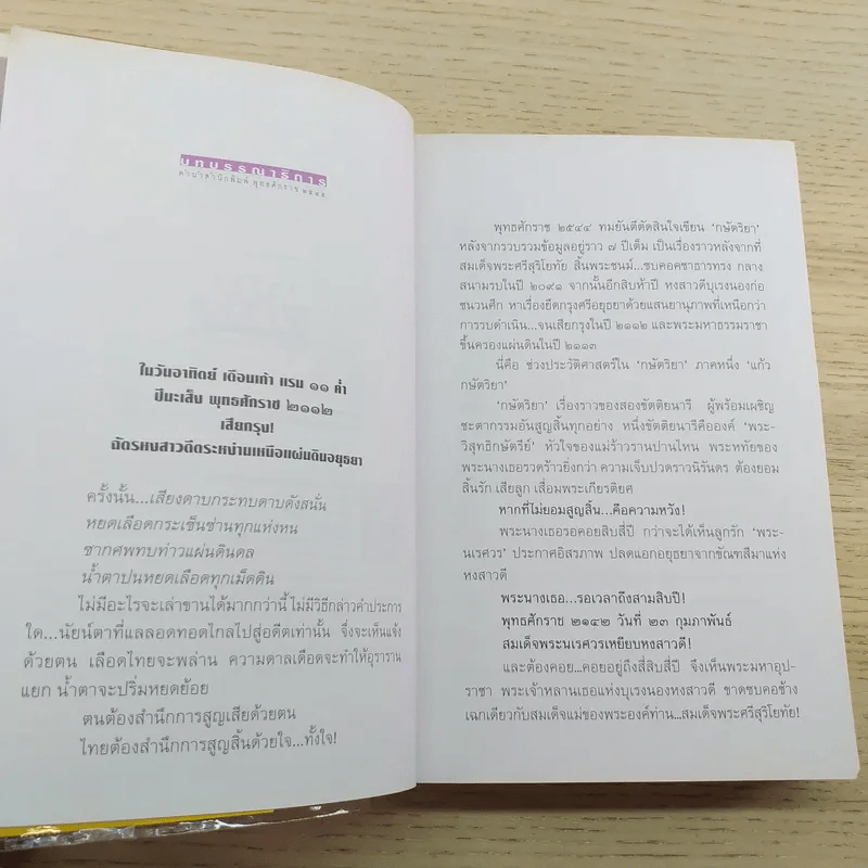 กษัตริยา ภาคหนึ่ง แก้วกษัตริยา - ทมยันตี รูปที่ 9